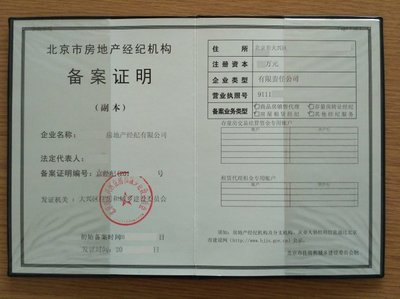 代辦收購北京房地產經紀公司信息 流程與注意事項