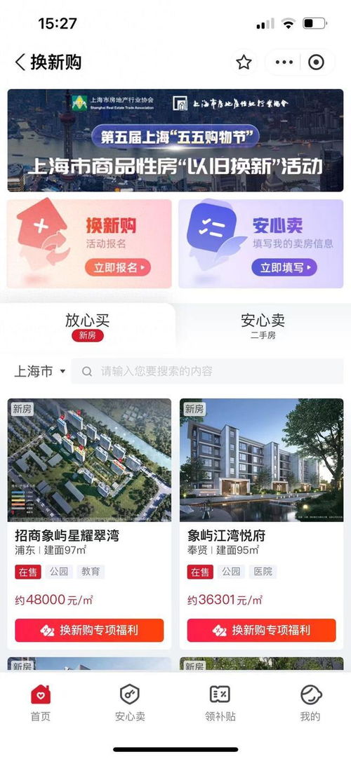 上海試點(diǎn)商品房“以舊換新” 創(chuàng)新模式激活市場(chǎng)，樂居換新購小程序引領(lǐng)數(shù)字化交易