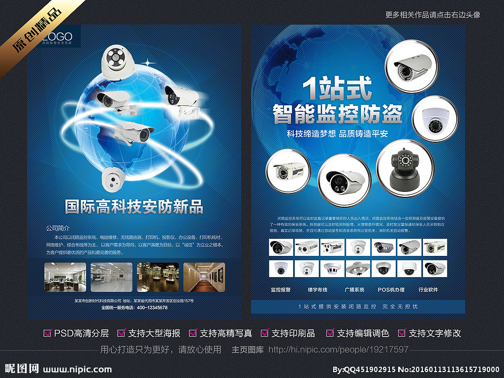 企業管理的智慧守護 專業安防監控系統宣傳單設計圖解讀